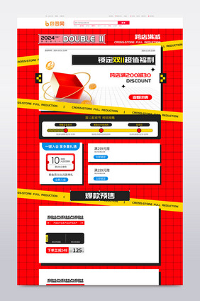 红色双11预售潮酷双十一首页