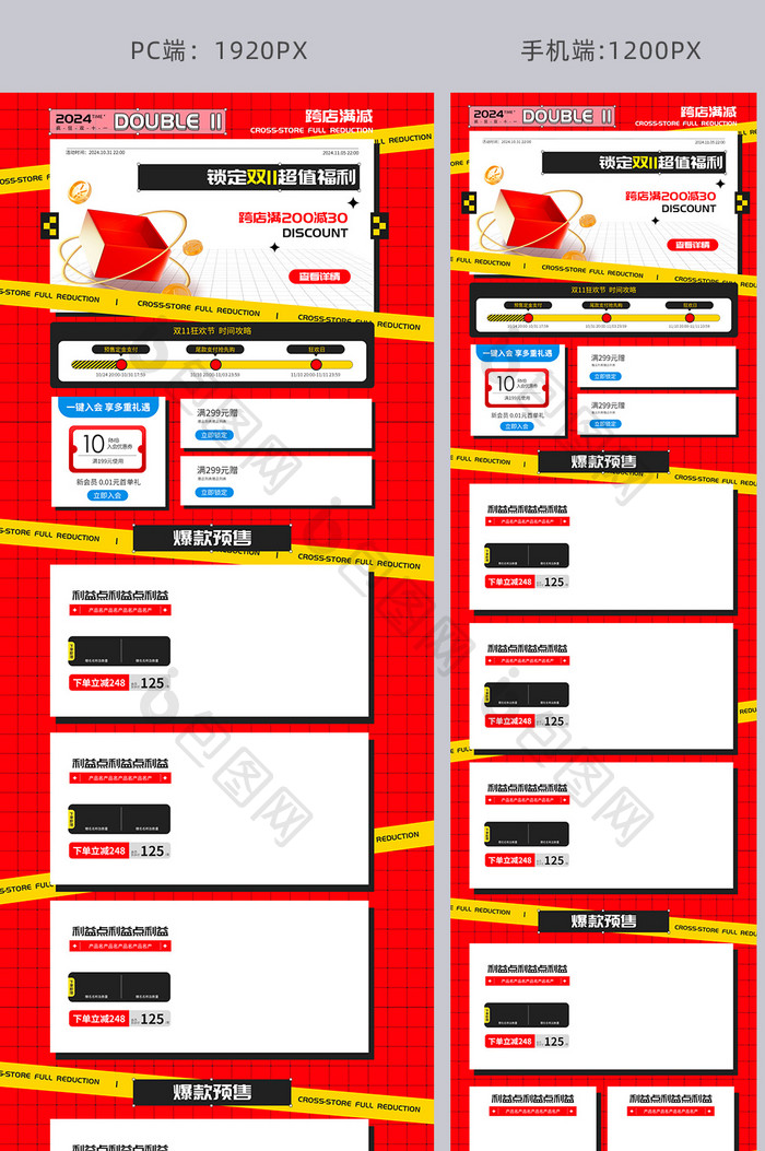 红色双11预售潮酷双十一首页
