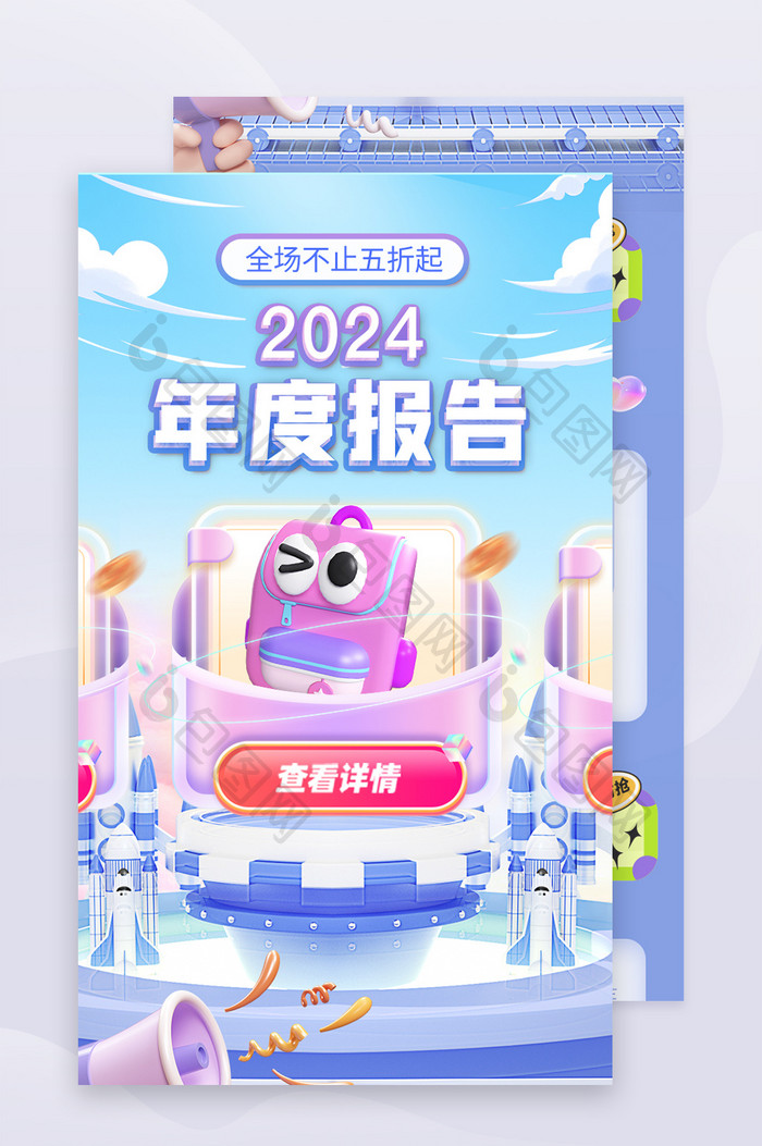 3D蓝色2024年度报告海报