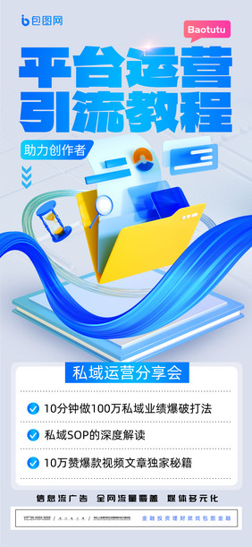 简约平台运营引流教程培训海报