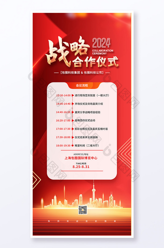 签约合作仪式战略合作图片