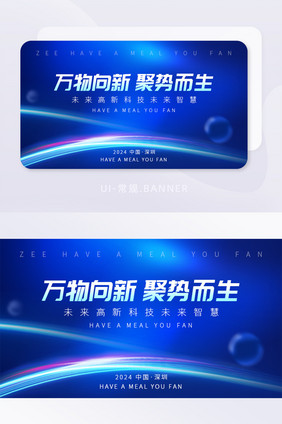 蓝色科技互联网banner