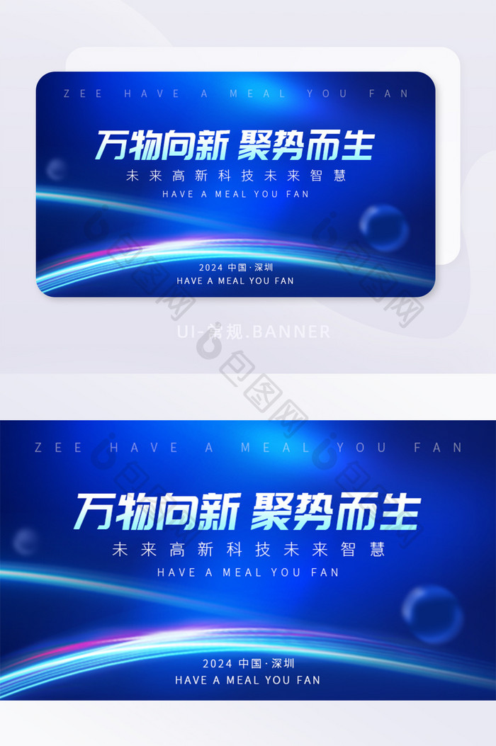 蓝色科技互联网banner