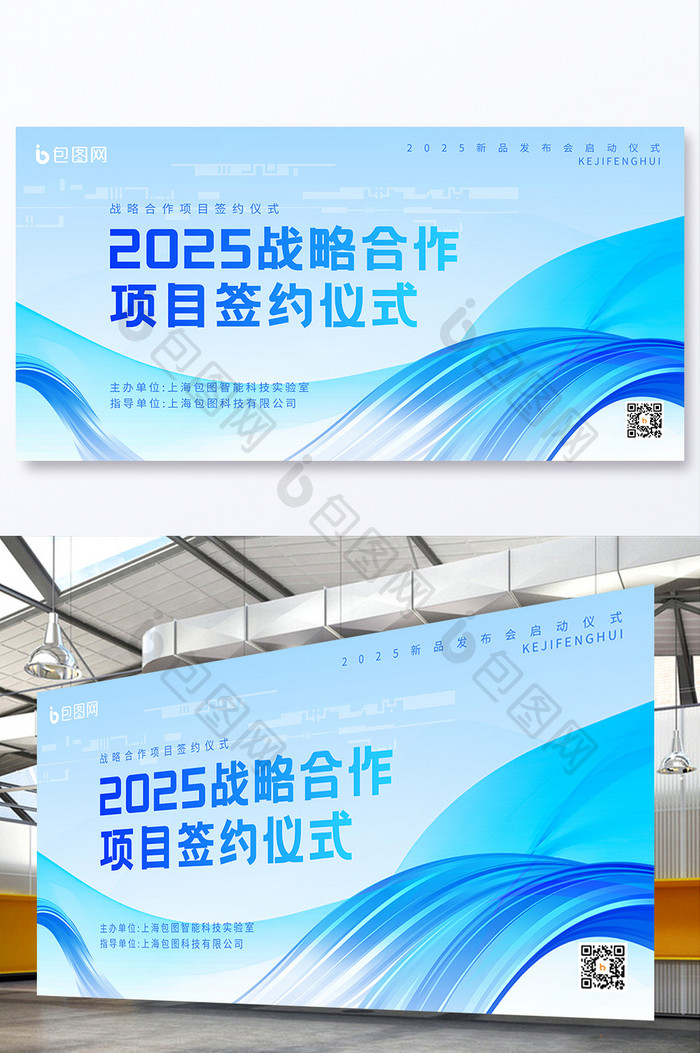 2025新品发布会会议仪式展板