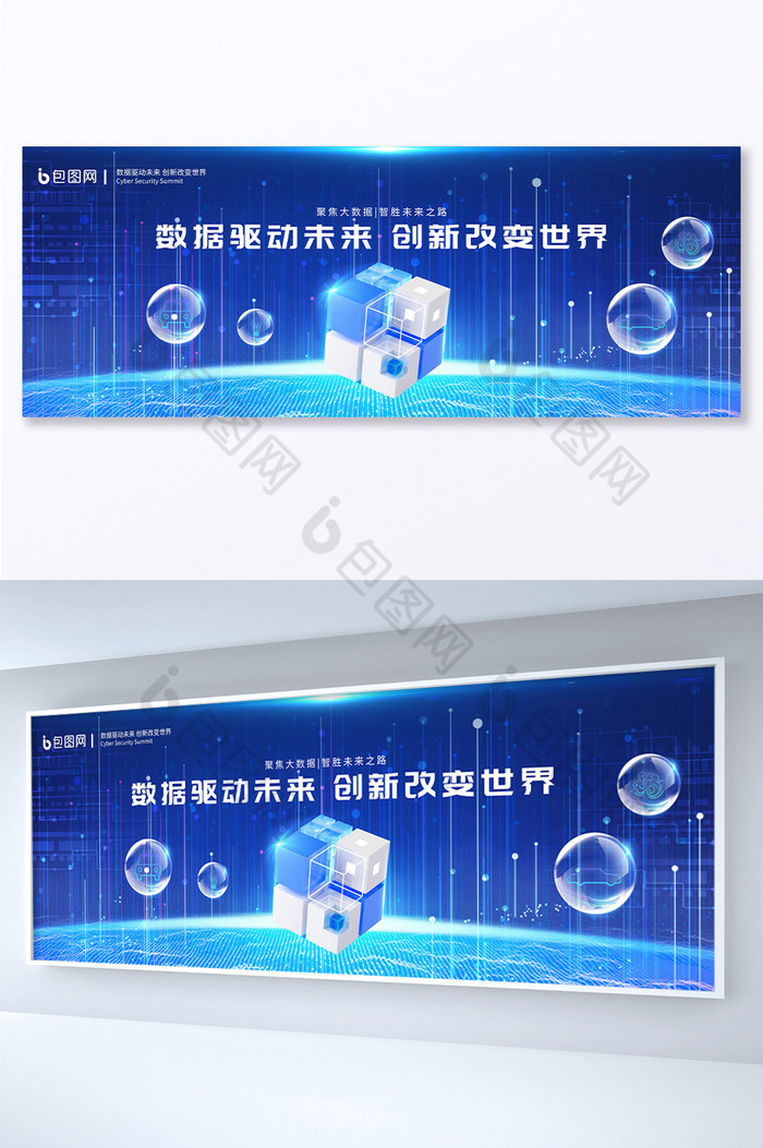 数据驱动未来创新改变世界科技展板图片图片