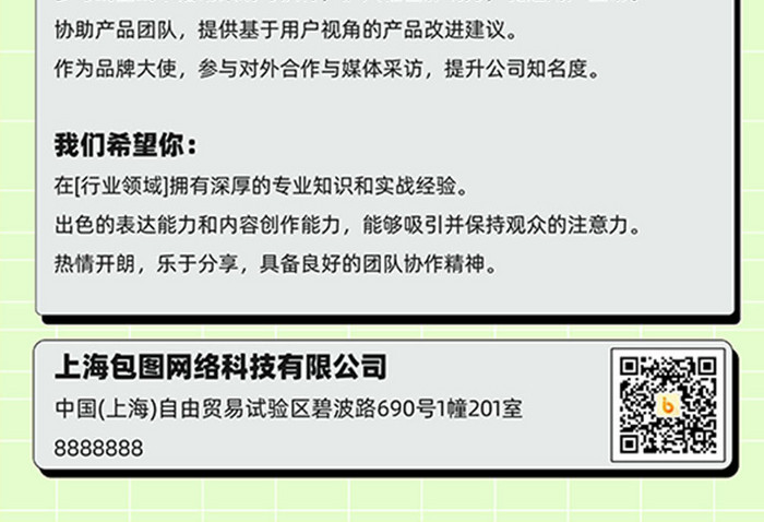 简约扁平风达人招募招聘海报