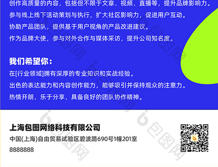 简约扁平风达人招募令招聘易拉宝