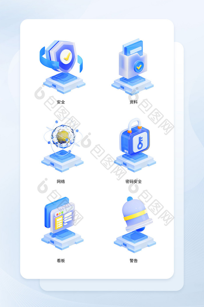 蓝色微软风三维网络安全图标