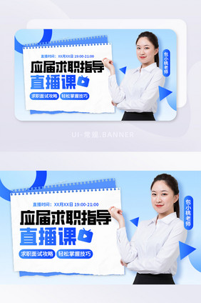 求职指导培训讲座banner