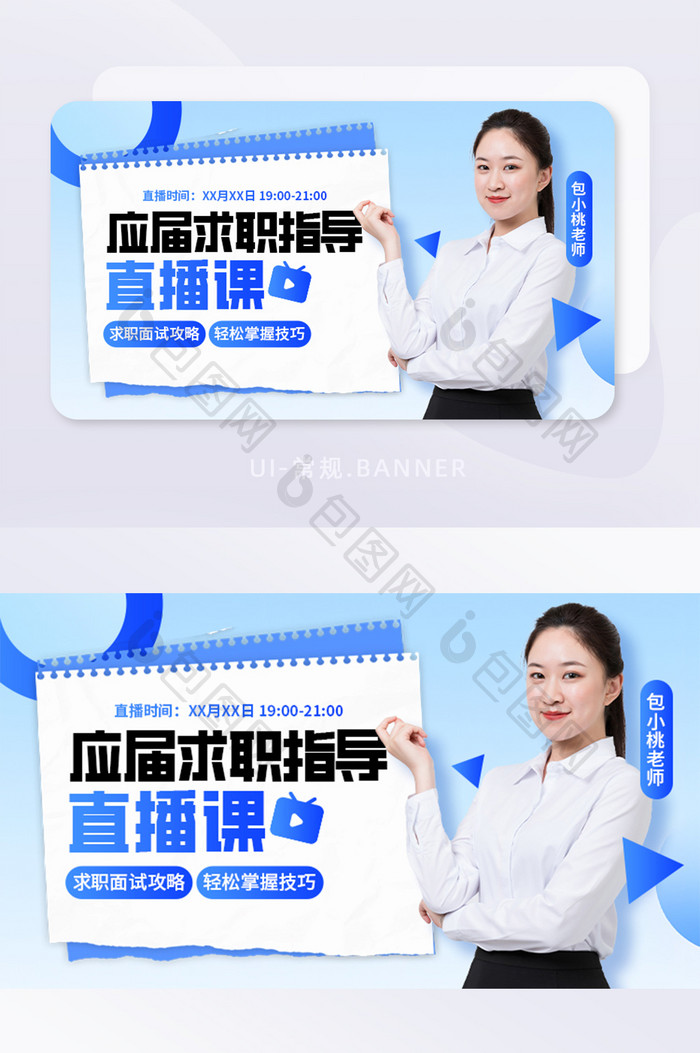 求职指导培训讲座banner