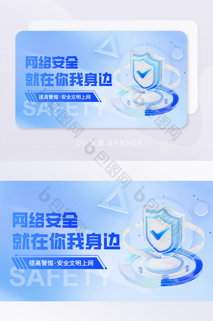 B端网络安全宣传周banner