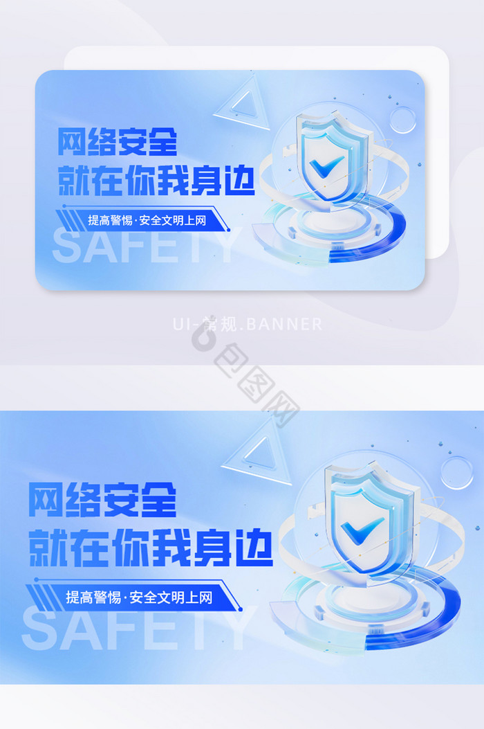 B端网络安全宣传周banner图片