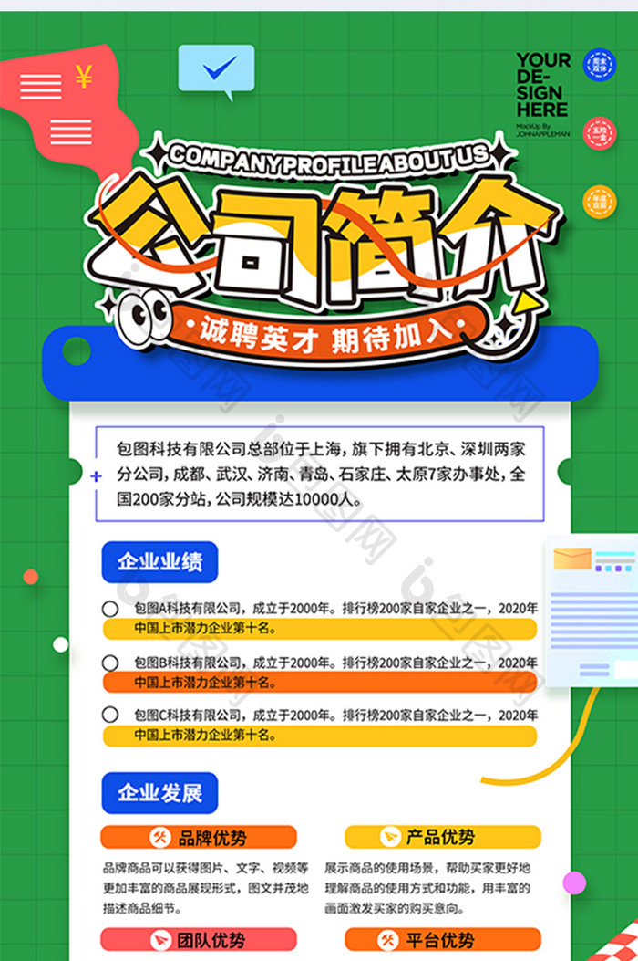 创意企业文化公司简介海报易拉宝