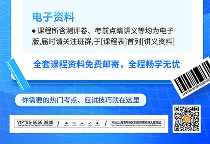 蓝色真题讲解考研冲刺培训海报