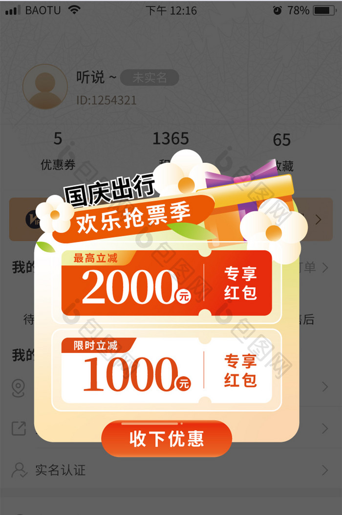 国庆出行订票ui购票app弹屏