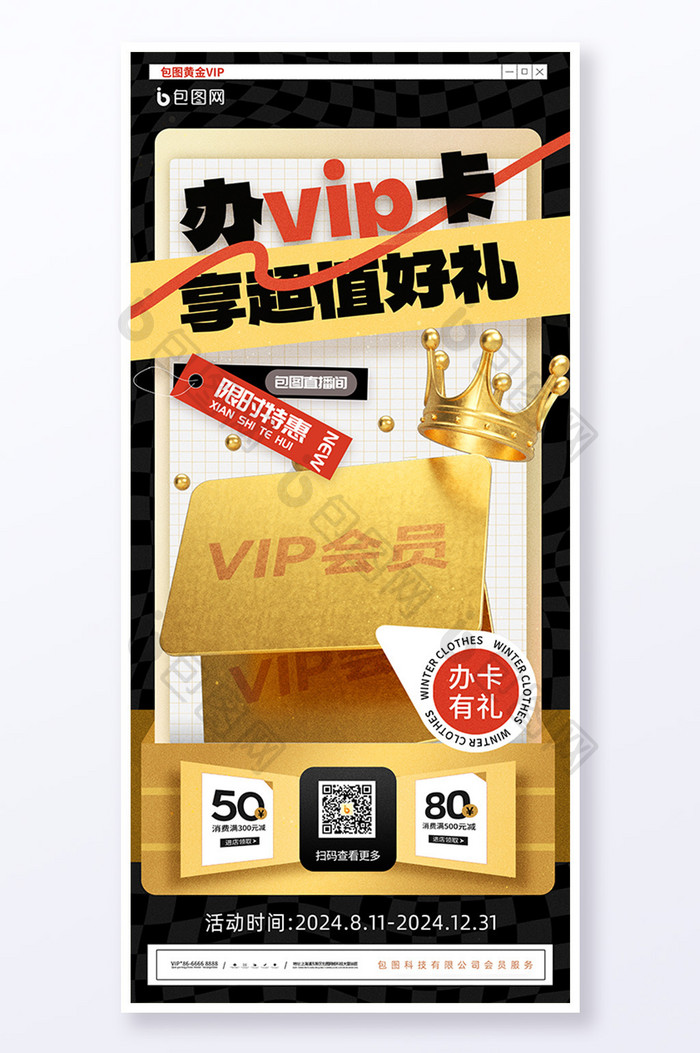 简约办会员卡vip优惠促销海报