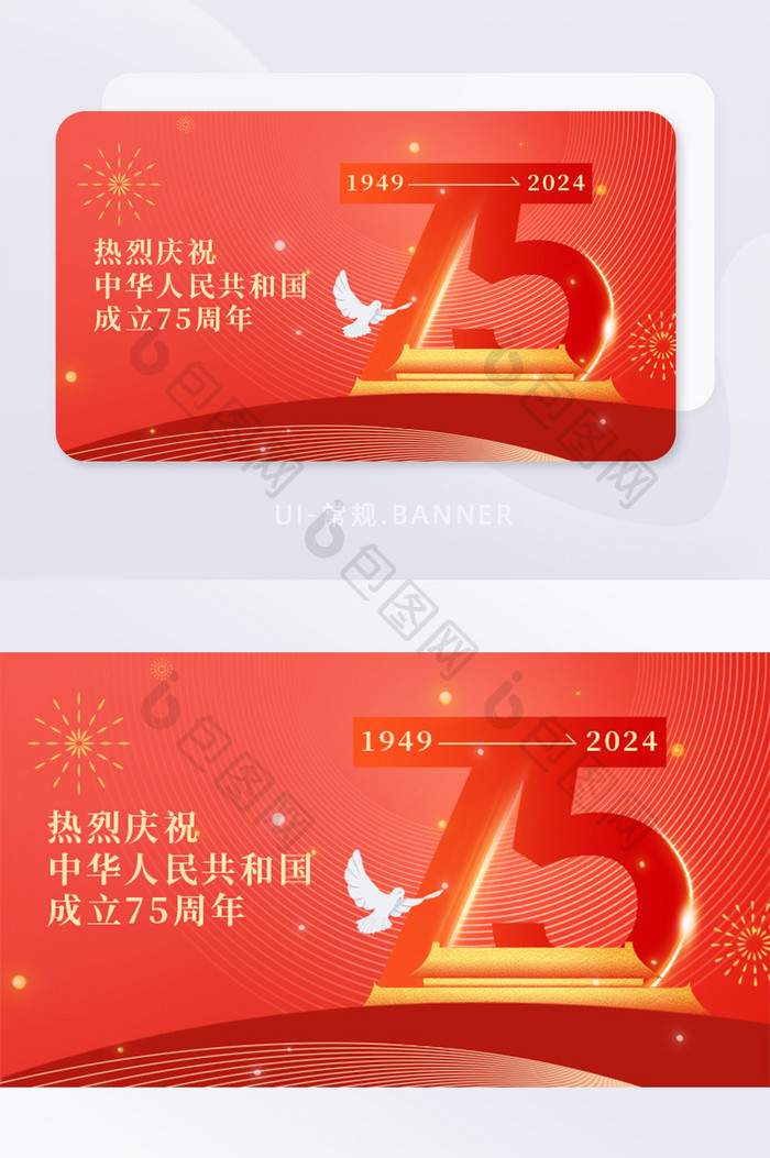 红色75周年国庆节banner