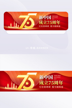 简约新中国75周年banner