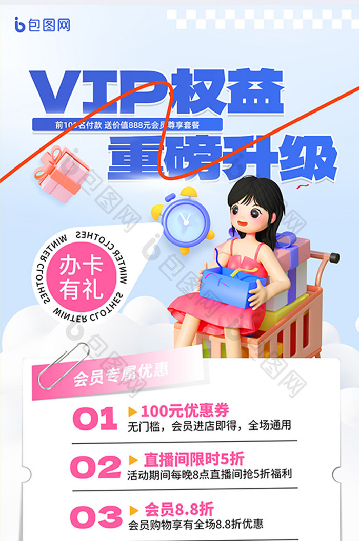 简约VIP权益升级营销活动海报