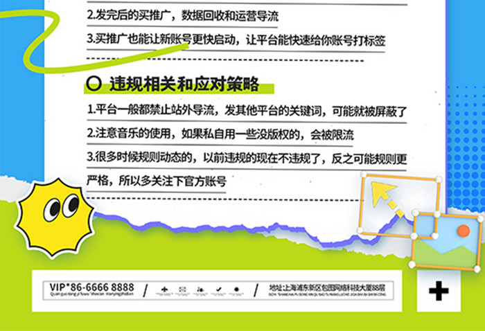 创意平台运营平台创作者攻略海报