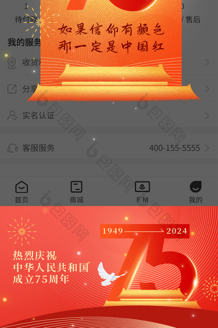 红金国庆节75周年党政海报套图