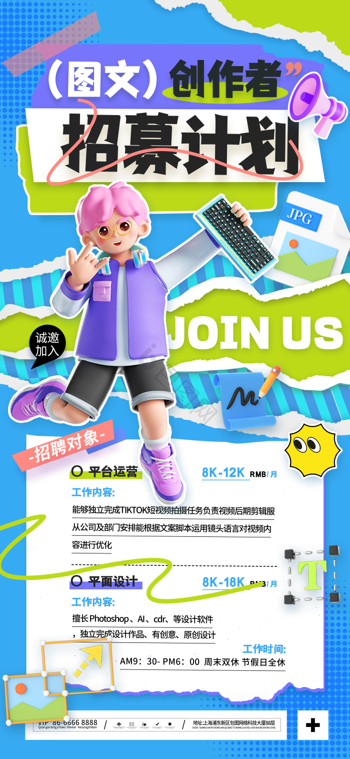 春招招聘创作者攻略创作者招募博主达人模板-包图网