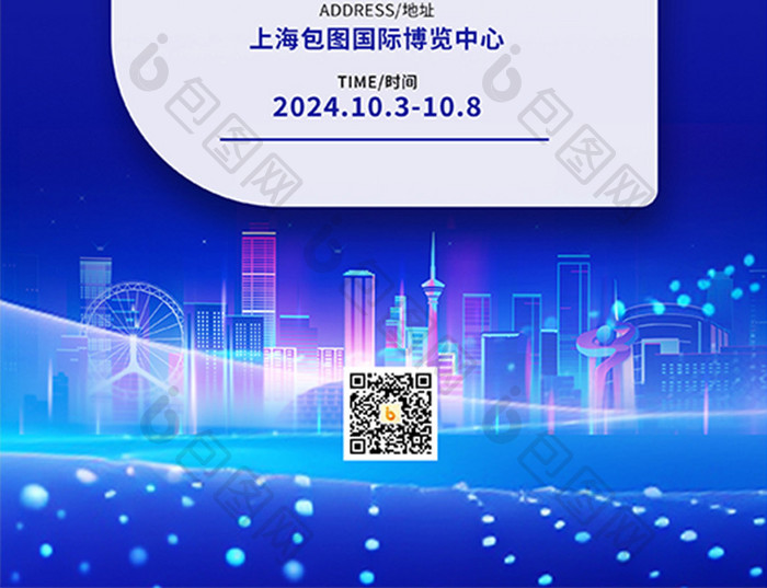 2024年度新品发布会流程展架