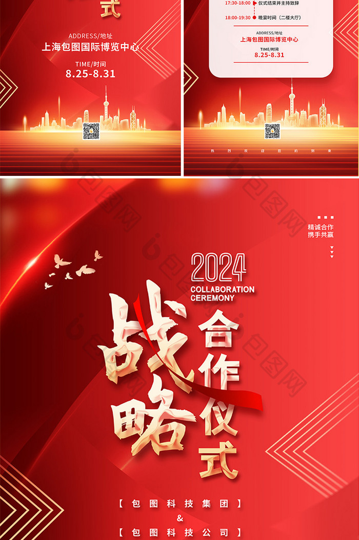 2024战略合作仪式企业套图海