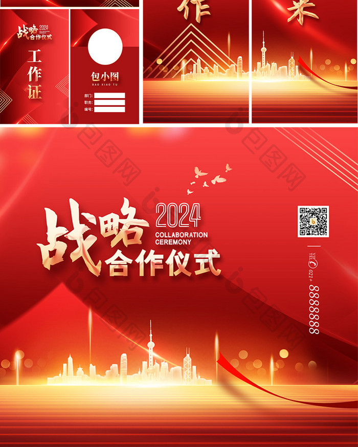 2024战略合作仪式企业套图海