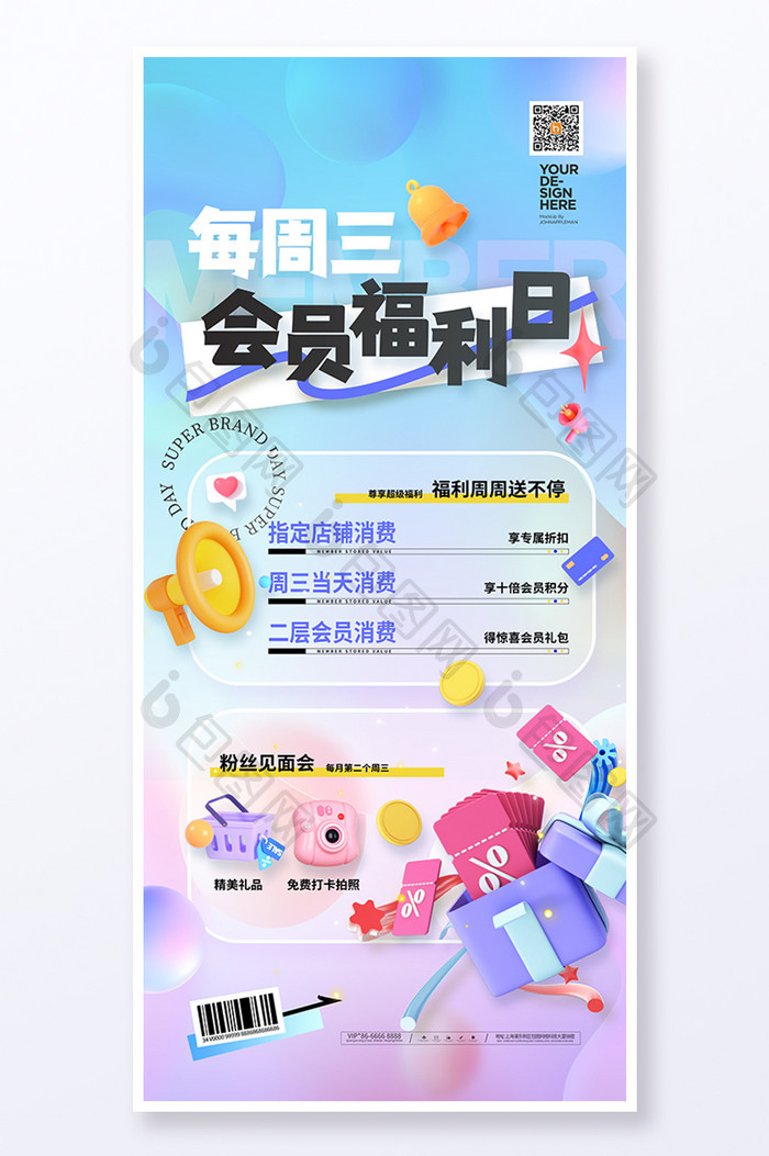 创意VIP会员福利日促销海报