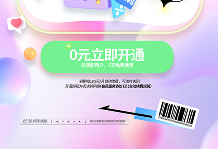 创意VIP7天会员免费体验海报