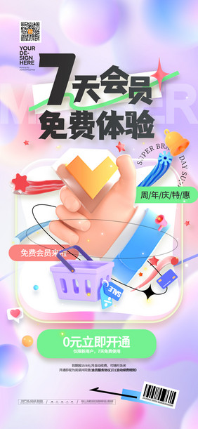 创意VIP7天会员免费体验海报