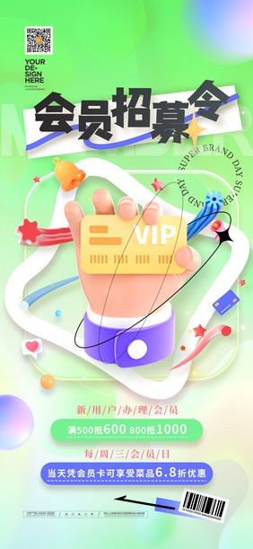 创意vip会员日会员系列海报