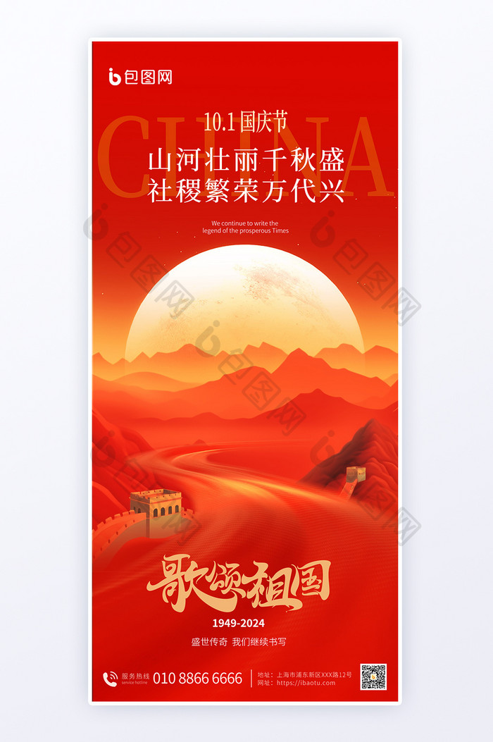 十一国庆节歌颂祝福红色喜庆海报