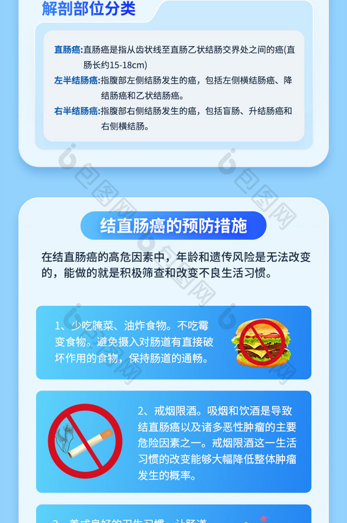 结直肠癌医疗健康科普宣传海报