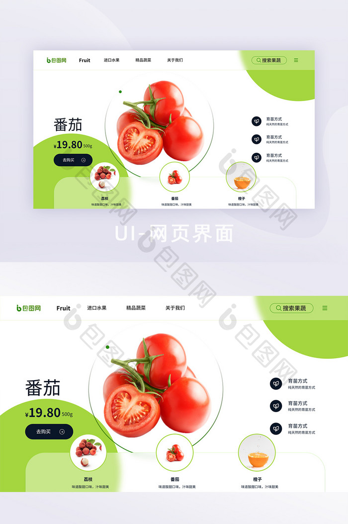 绿色水果清新毛玻璃UI网页界面