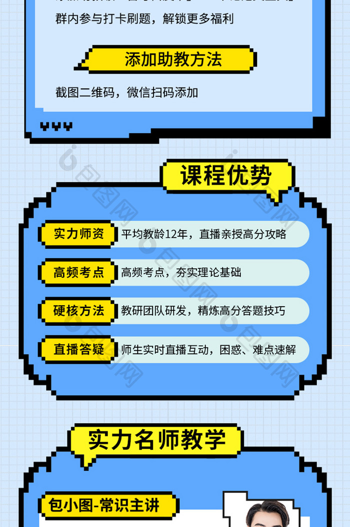 公考教育培训招生像素风信息长图