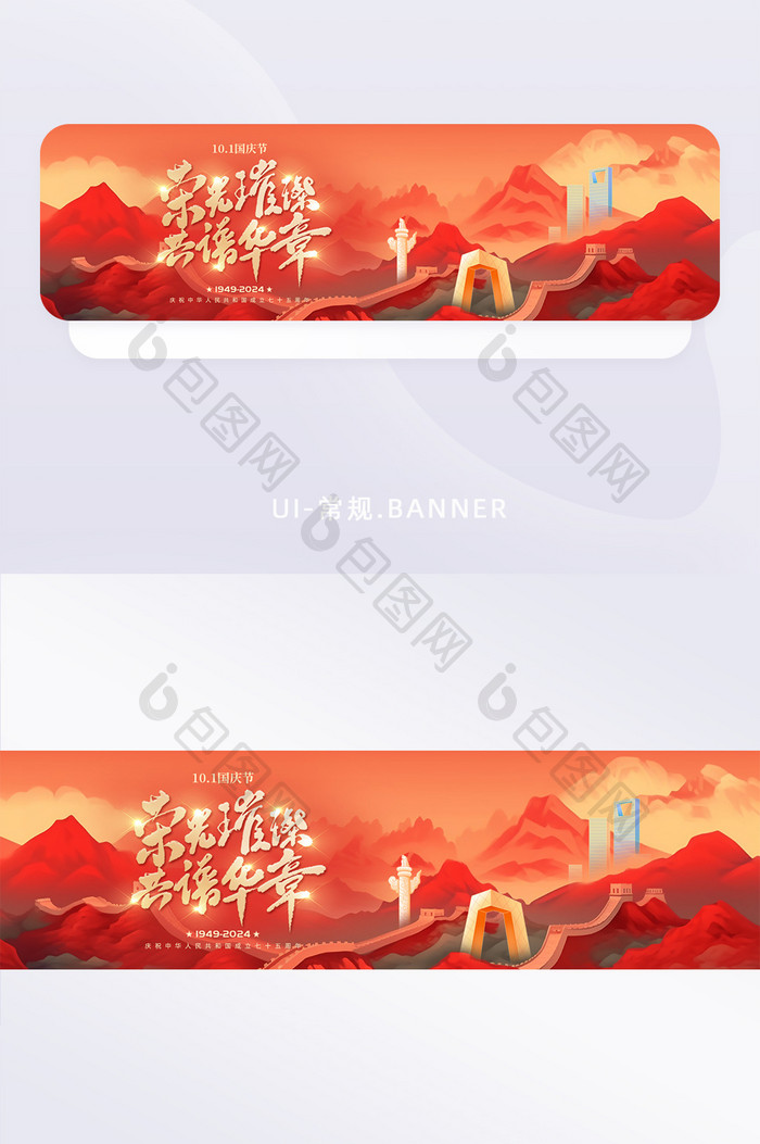 十一国庆节祝福宣传海报banner