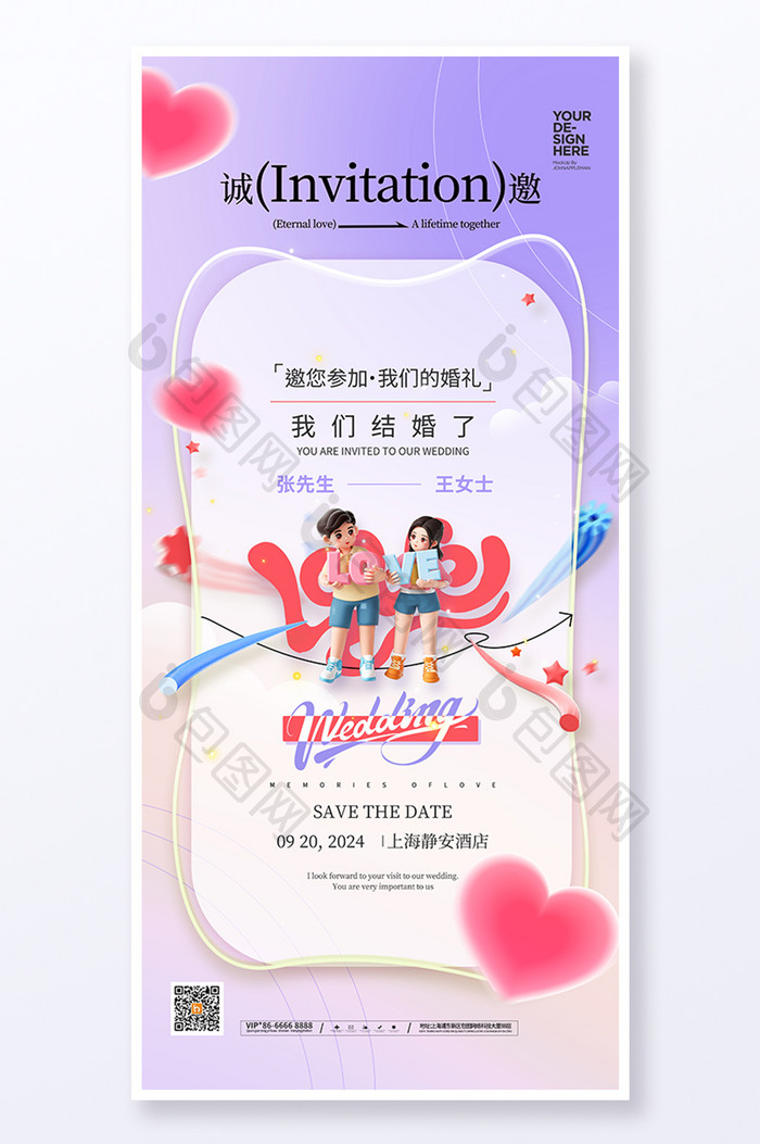 创意love情侣爱情婚礼邀请函海报