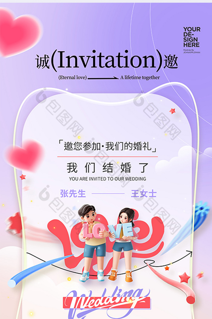 创意love情侣爱情婚礼邀请函海报