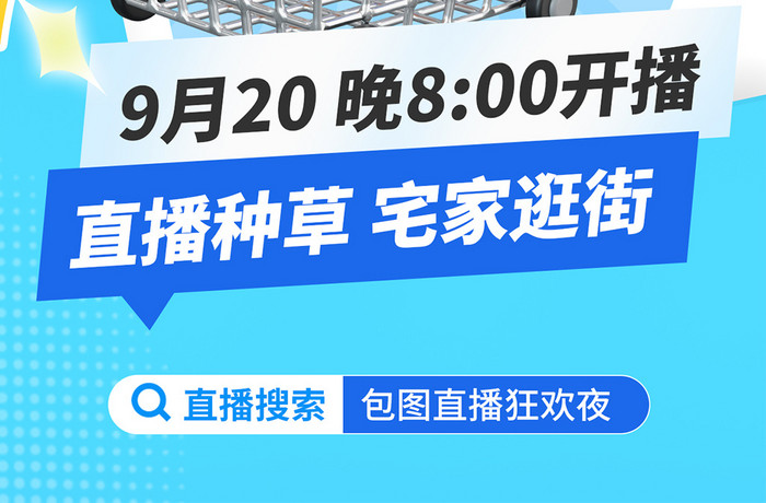 超值福利直播营销活动萌趣拟人海报