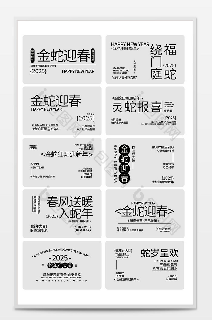 2025新年蛇年文案排版包装标签图片图片