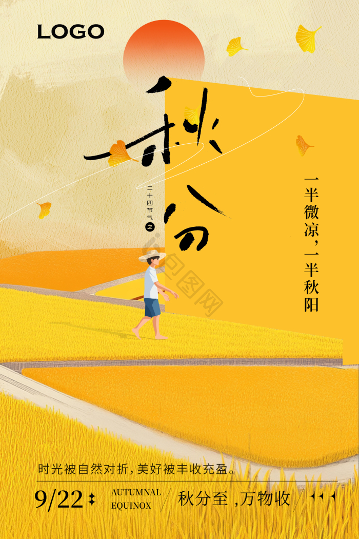 二十四节气秋分模板-包图网