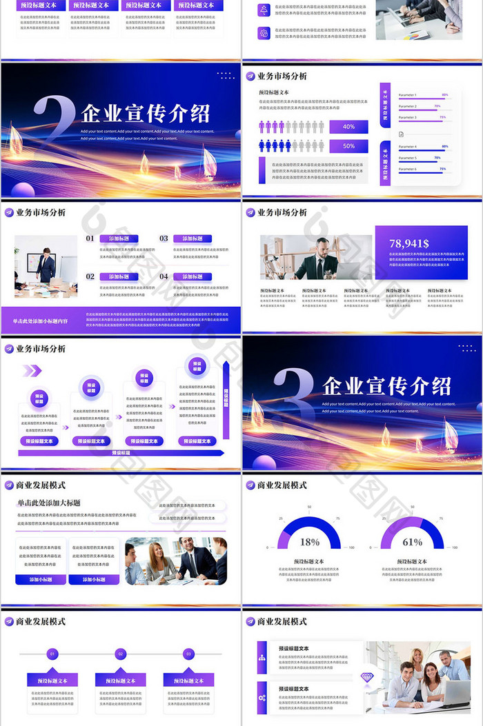紫色商务企业宣传介绍PPT模板