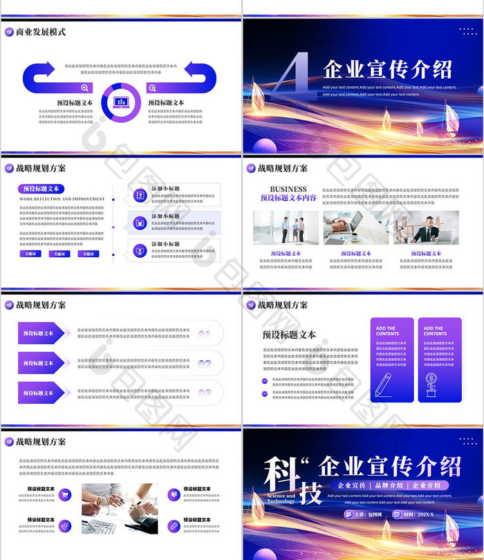 紫色商务企业宣传介绍PPT模板