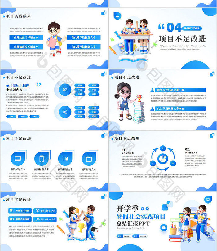 蓝色创意暑假社会实践项目总结汇报PPT