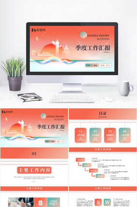 红色渐变商务季度工作汇报PPT模板