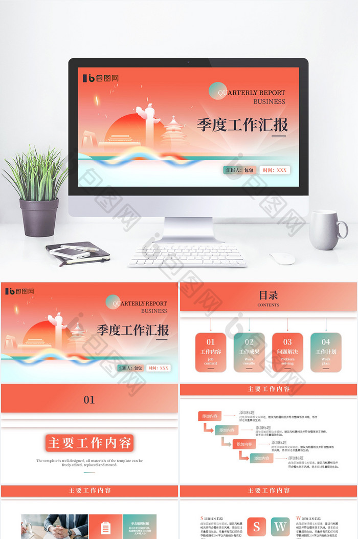 红色渐变商务季度工作汇报PPT模板