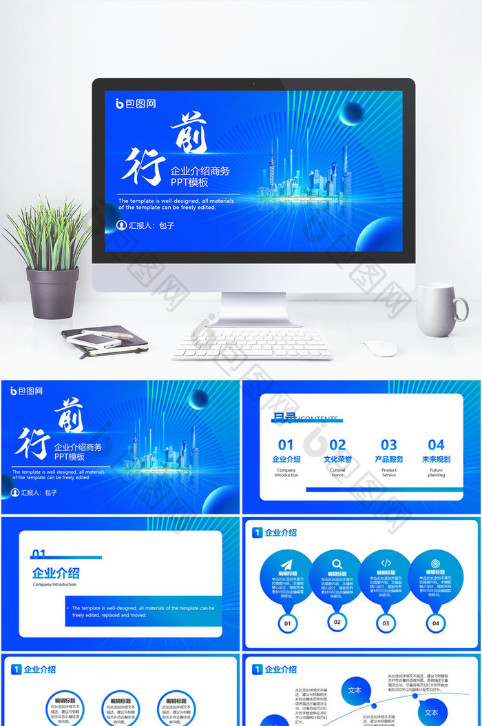 蓝色渐变科技风企业介绍PPT模板