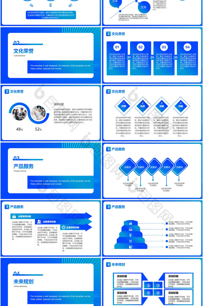 蓝色渐变科技风企业介绍PPT模板